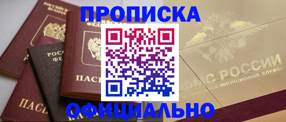 временная регистрация для всех в Моздоке