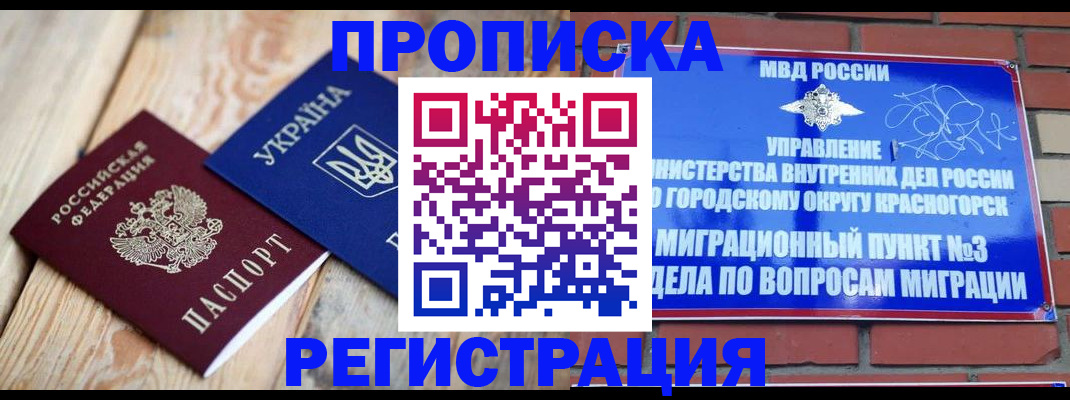 прописка для кредита в Моздоке